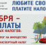 Начислены имущественные налоги физических лиц за 2022 год - Сокольский сельсовет