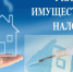 Как заплатить налоги на имущество за несовершеннолетних детей – памятка родителей - Елецкий район