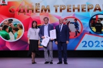 День тренера