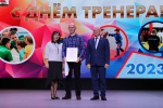 День тренера