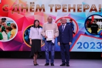 День тренера
