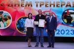 День тренера
