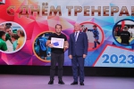 День тренера