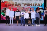День тренера