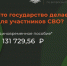 Выплаты участникам СВО - Елецкий район