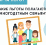 Какие льготы имеют многодетные родители в сфере трудовых отношений? - Елецкий район
