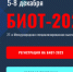 27-я Международная специализированная выставка и Форум «Безопасность и охрана труда» (БИОТ-2023) - Елецкий район