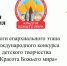 Международный конкурс детского творчества "Красота Божьего мира" - Елецкая епархия