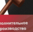 Порядок распределения взысканных денежных средств в рамках исполнительного производства - Елецкий район