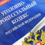 Новое в уголовно-процессуальном законодательстве - Елецкий район