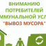 С 01.09.2023 вступает в действие профессиональный стандарт «Специалист по организации сбора и накопления твердых коммунальных отходов» - Елецкий район