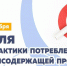 4-10 декабря 2023 — Неделя профилактики потребления никотинсодержащей продукции - ЕМК им. К.С. Константиновой