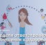 11-17 декабря Неделя ответственного отношения к здоровью - ЕМК им. К.С. Константиновой