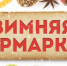 Приглашаем на ярмарку! - Елецкий район