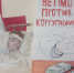 Итоги конкурсов “Я – против коррупции в медицине” - ЕМК им. К.С. Константиновой