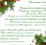Директор ГАПОУ “ЕМК им. К.С. Константиновой” поздравляет с наступающими Новым годом и Рождеством Христовым! - ЕМК им. К.С. Константиновой
