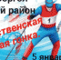 Приглашаем на лыжную гонку! - Елецкий район