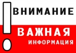 Внимание!