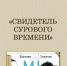 «Ловец человеков»: цикл мероприятий ко 140-летию со дня рождения Евгения Ивановича Замятина - ЦБС города Ельца