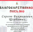 Благодарность главы городского округа город Елец - ЕГУ им. И.А. Бунина