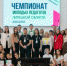 Объявлена пятёрка финалистов Чемпионата молодых педагогов Липецкой области «Учи! Учись! Развивайся!» - Елецкий район
