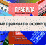 Новые правила по охране труда при работах в особых температурных условиях, воздействии климата и микроклимата - Елецкий район