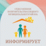 Отдел опеки и попечительства информирует: - Елецкий район