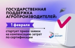 Сельхозпроизводители, внимание!!!