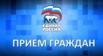 Прием граждан