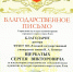 Благодарность управления культуры - ЕГУ им. И.А. Бунина