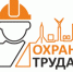 Минтруд запустил всероссийскую кампанию по охране труда для работодателей - Елецкий район
