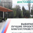 Поддержи Липецкую область в конкурсе Минстроя России - Елецкий район