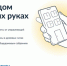 «Госуслуги Дом» — удобный способ участвовать в жизни своего дома - Елецкий район