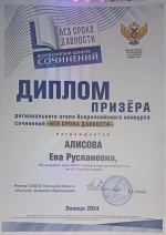 Всероссийская акция “День единых действий” в г. Липецке