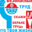 Внимание! Декада охраны труда в Липецкой области - Елецкий район
