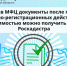 Про невостребованные документы - Елецкий район