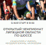Чемпионат и первенство Липецкой области по велосипедному спорту - Елецкий район