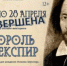 Онлайн-викторина «Король Шекспир»: Итоги - ЦБС города Ельца