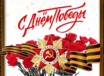 Поздравляем!