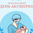 Поздравляем коллег-акушерок (акушеров) с профессиональным праздником! - ЕМК им. К.С. Константиновой
