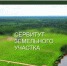 Сообщение о возможном установлении публичного сервитута на земельный участок в целях эксплуатации объектов электросетевого хозяйства как объектов местного значения, обеспечивающих электроснабжение - Елецкий район