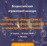 Всероссийский отраслевой конкурс в электроэнергетике - Елецкий район