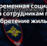 Уточнен порядок предоставления общежитий военнослужащим переменного состава и членам их семей - Елецкий район