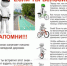 Госавтоинспекция призывает велосипедистов к соблюдению правил дорожного движения - Елецкий район
