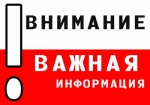 Внимание!