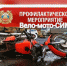 Внимание! Профилактическое мероприятие - Елецкий район