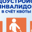 Новые правила выполнения работодателем квоты для приема на работу инвалидов - Елецкий район