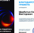 Благодарственная грамота - ЕГУ им. И.А. Бунина