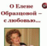 Видеознакомство «Елена Великая» - ЦБС города Ельца