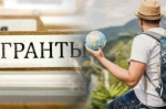 Грант «Туризм»